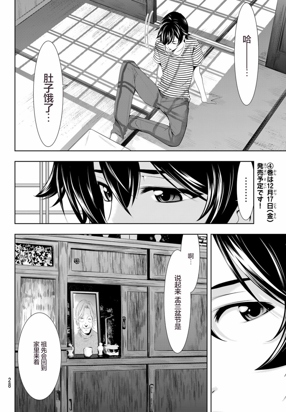 女神的露天咖啡厅漫画,第30话2图