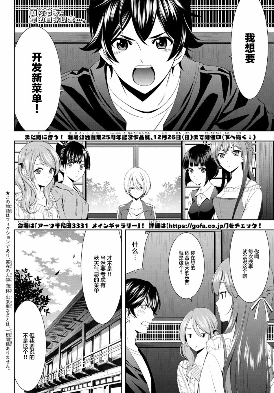 女神的露天咖啡厅第一季无遮版漫画,第40话2图