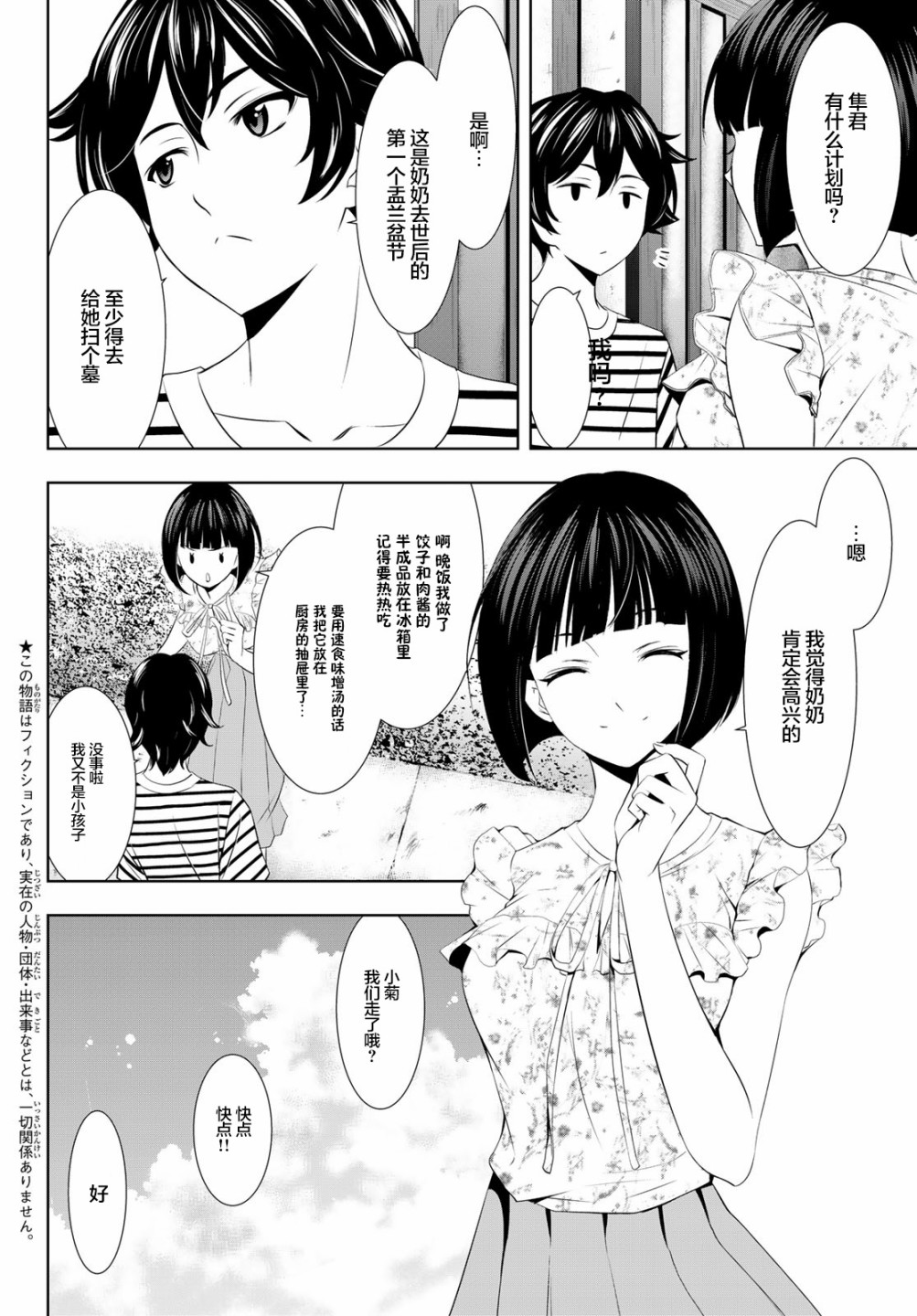女神的露天咖啡厅漫画,第30话2图