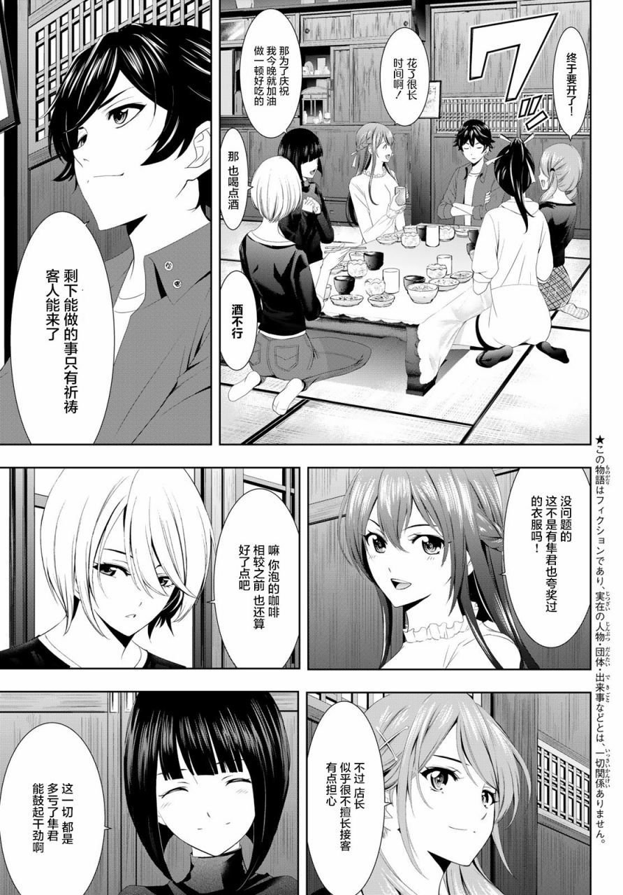 女神的露天咖啡厅漫画,第6话2图