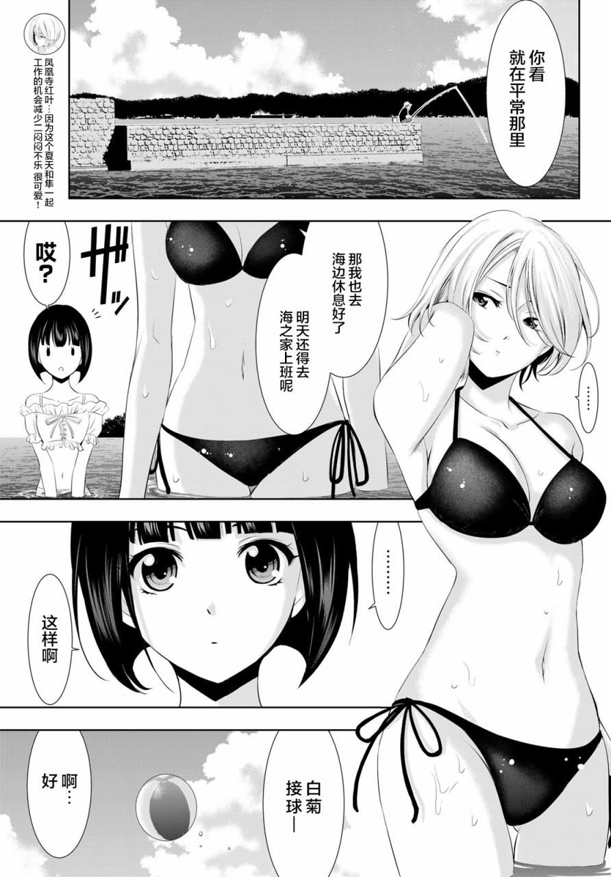 女神的露天咖啡厅漫画,第28话2图
