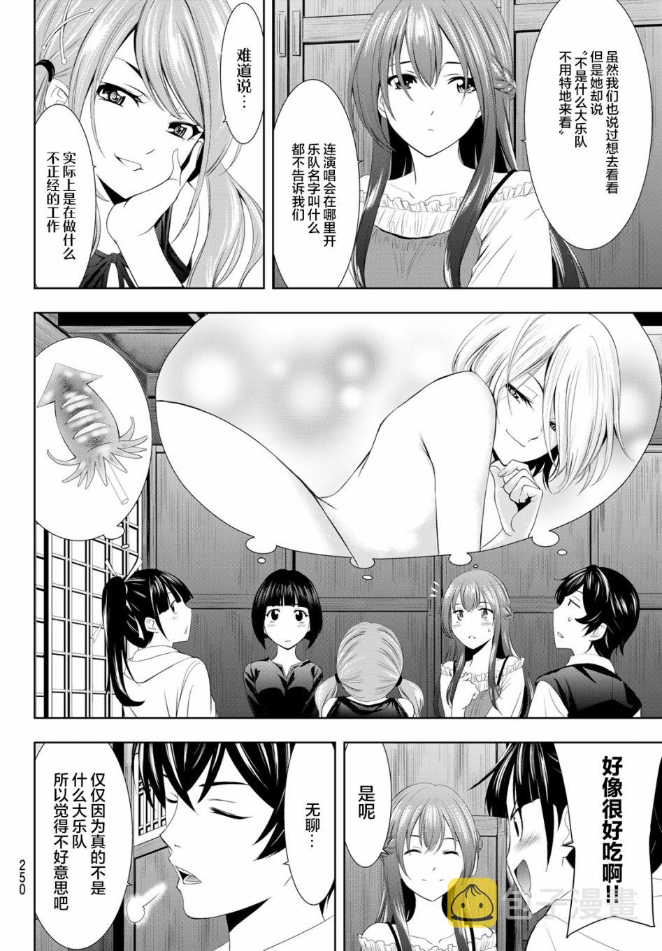 女神的露天咖啡厅漫画,第12话2图