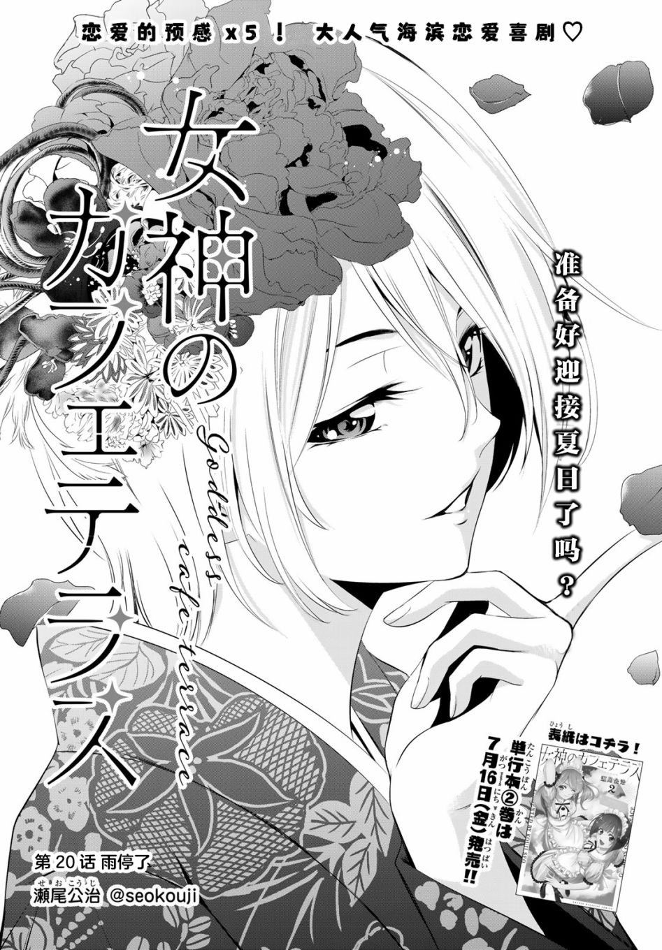 女神的露天咖啡厅漫画,第20话1图