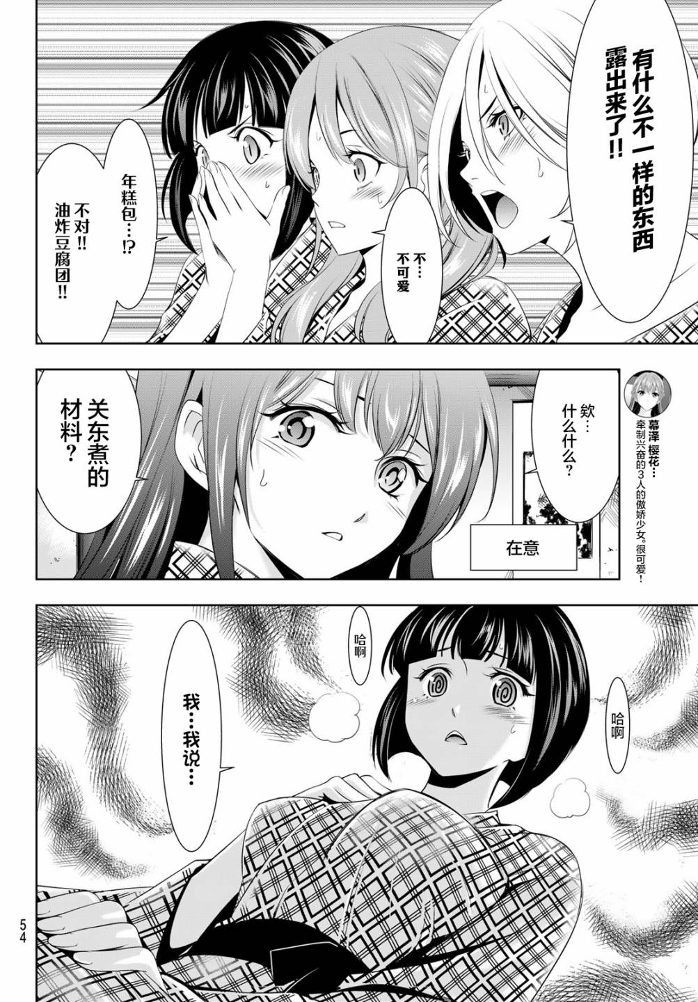 女神的露天咖啡厅第一季无遮版漫画,第65话2图