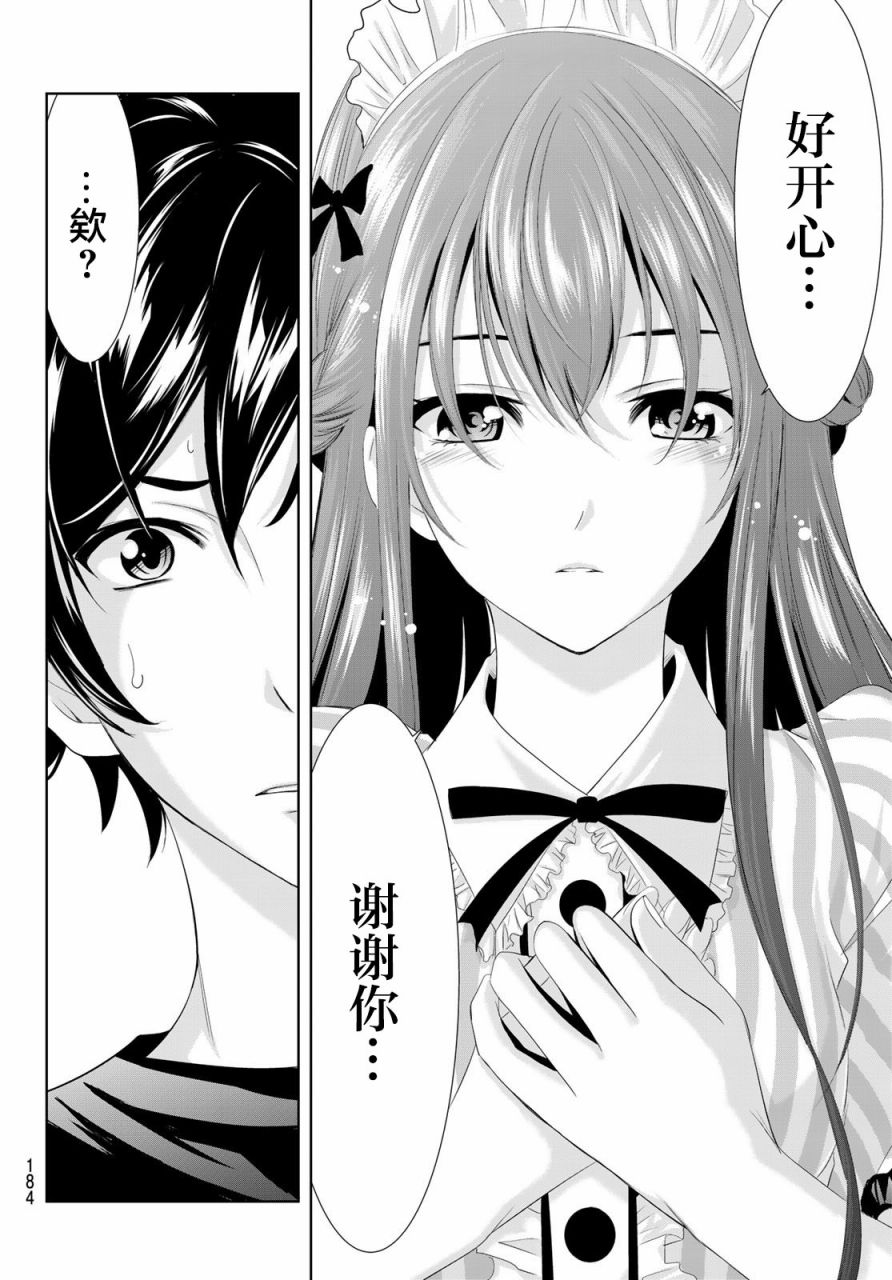 女神的露天咖啡厅漫画,第5话2图