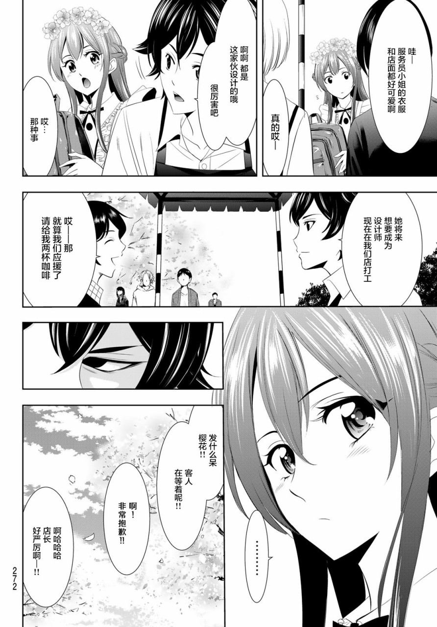 女神的咖啡店漫画,第11话2图