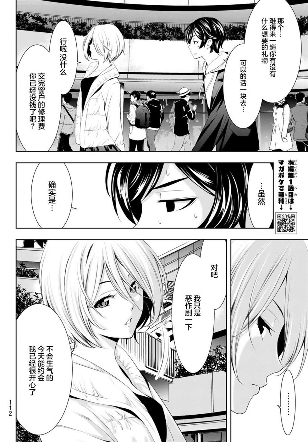 女神的露天咖啡厅第一季无遮版漫画,第67话2图