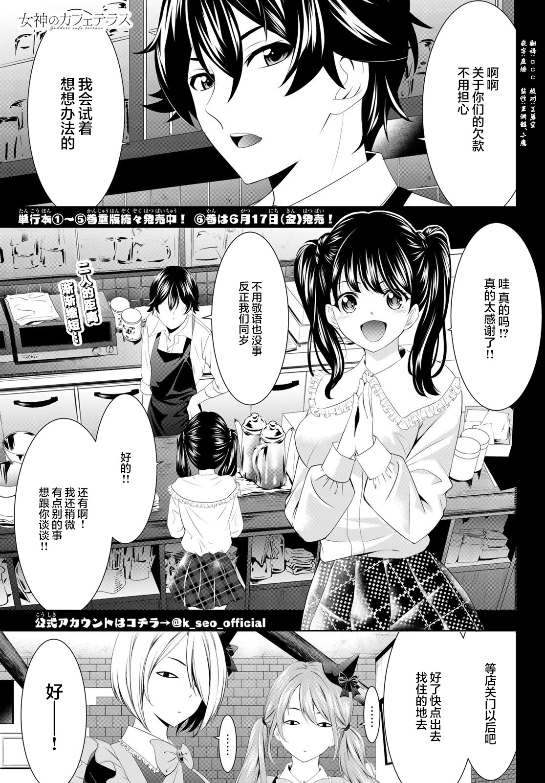 女神cafe咖啡有什么忌口的么漫画,第56话1图