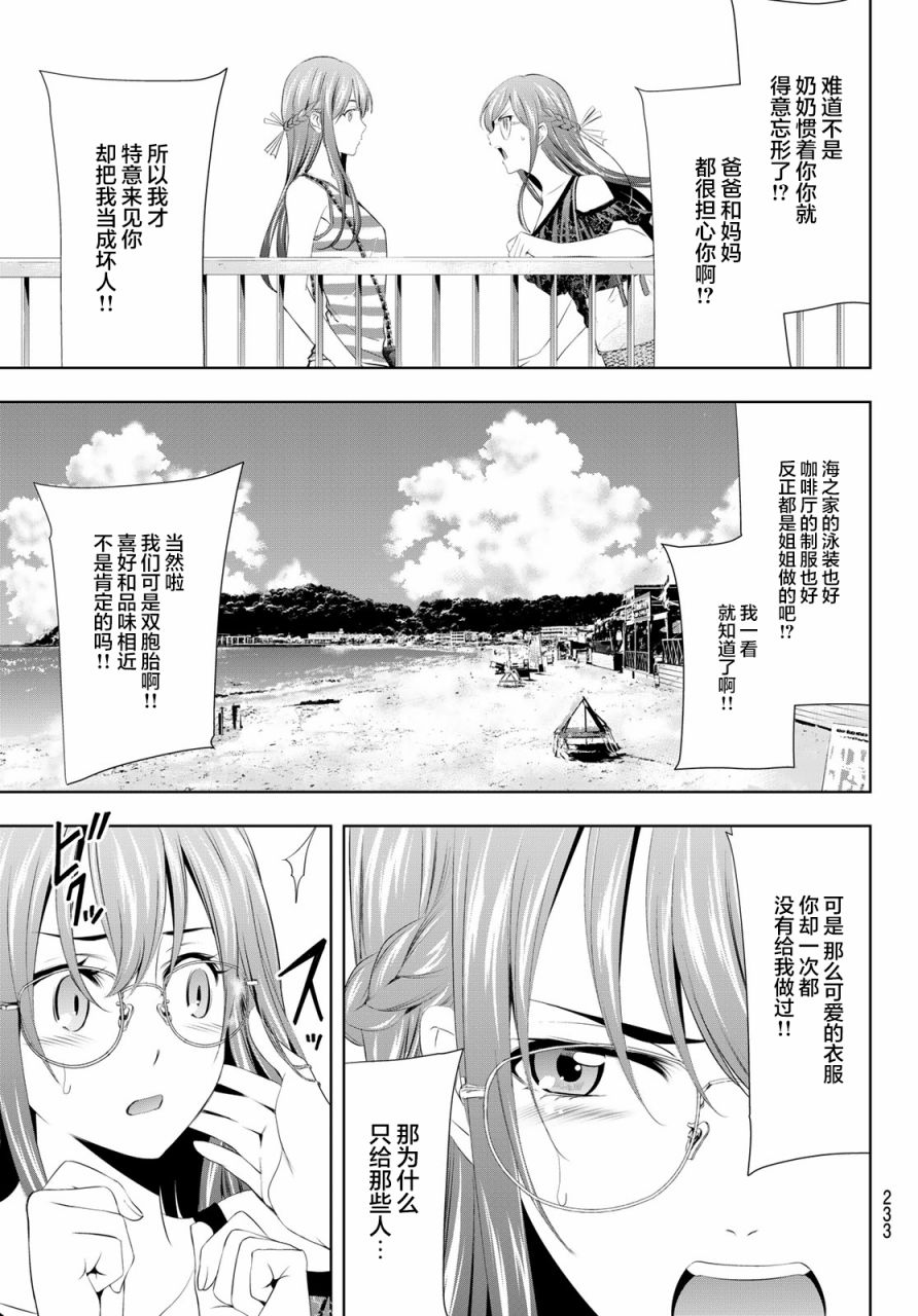 女神的露天咖啡厅第一季无遮版漫画,第33话1图