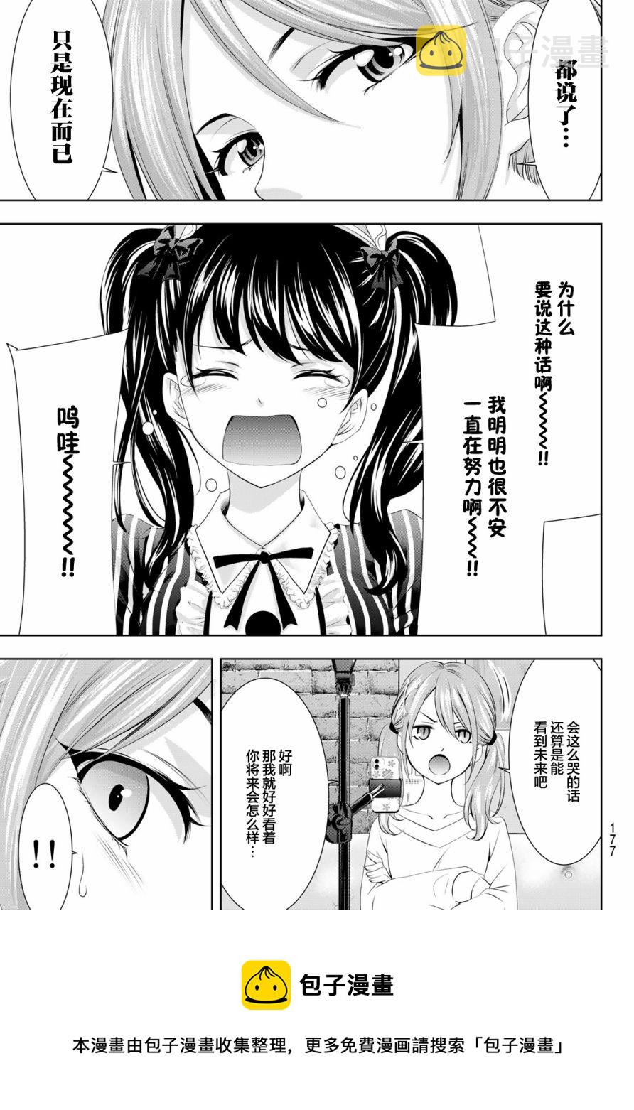 女神的露天咖啡厅漫画,第53话1图