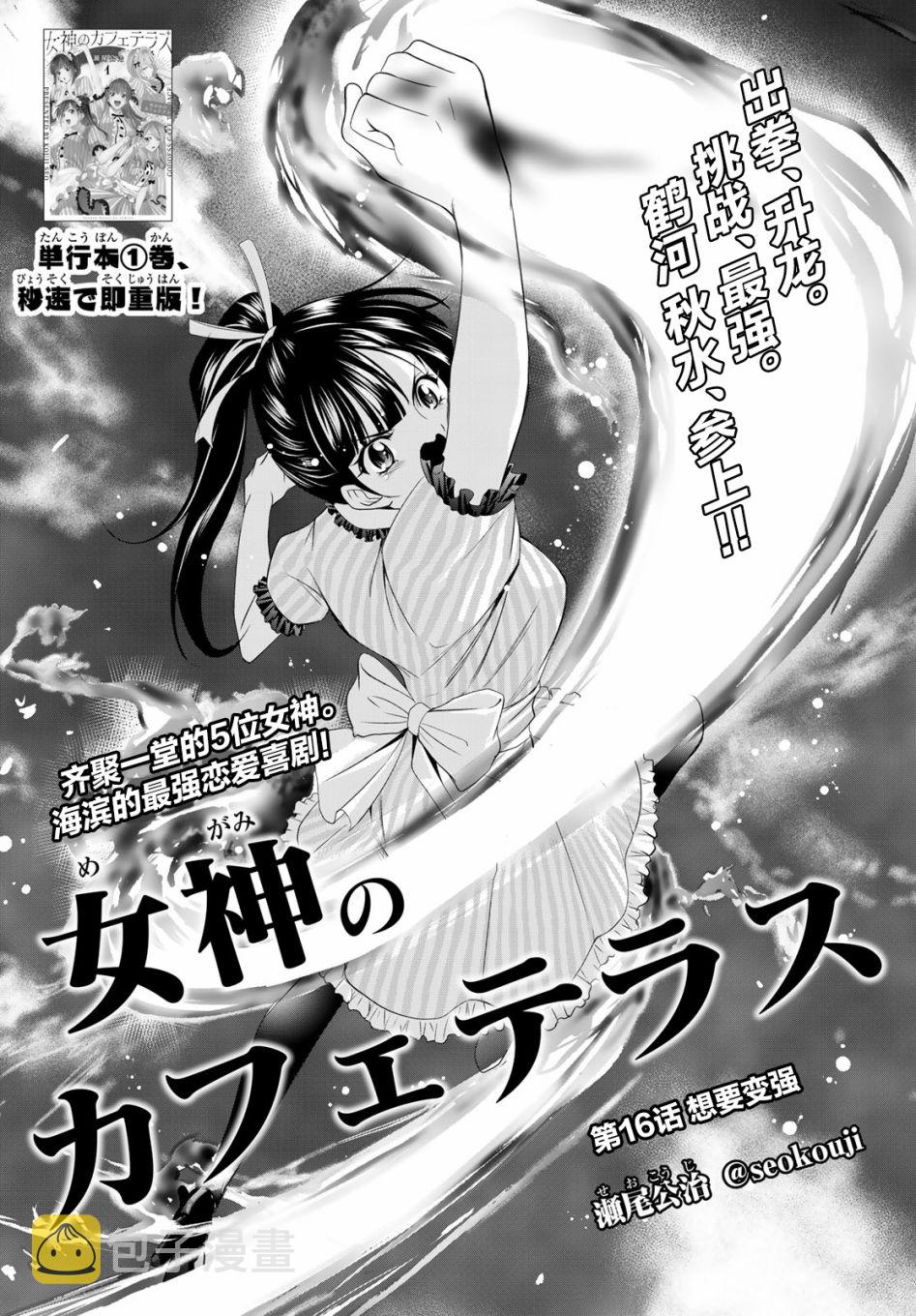 女神的咖啡店漫画,第16话2图