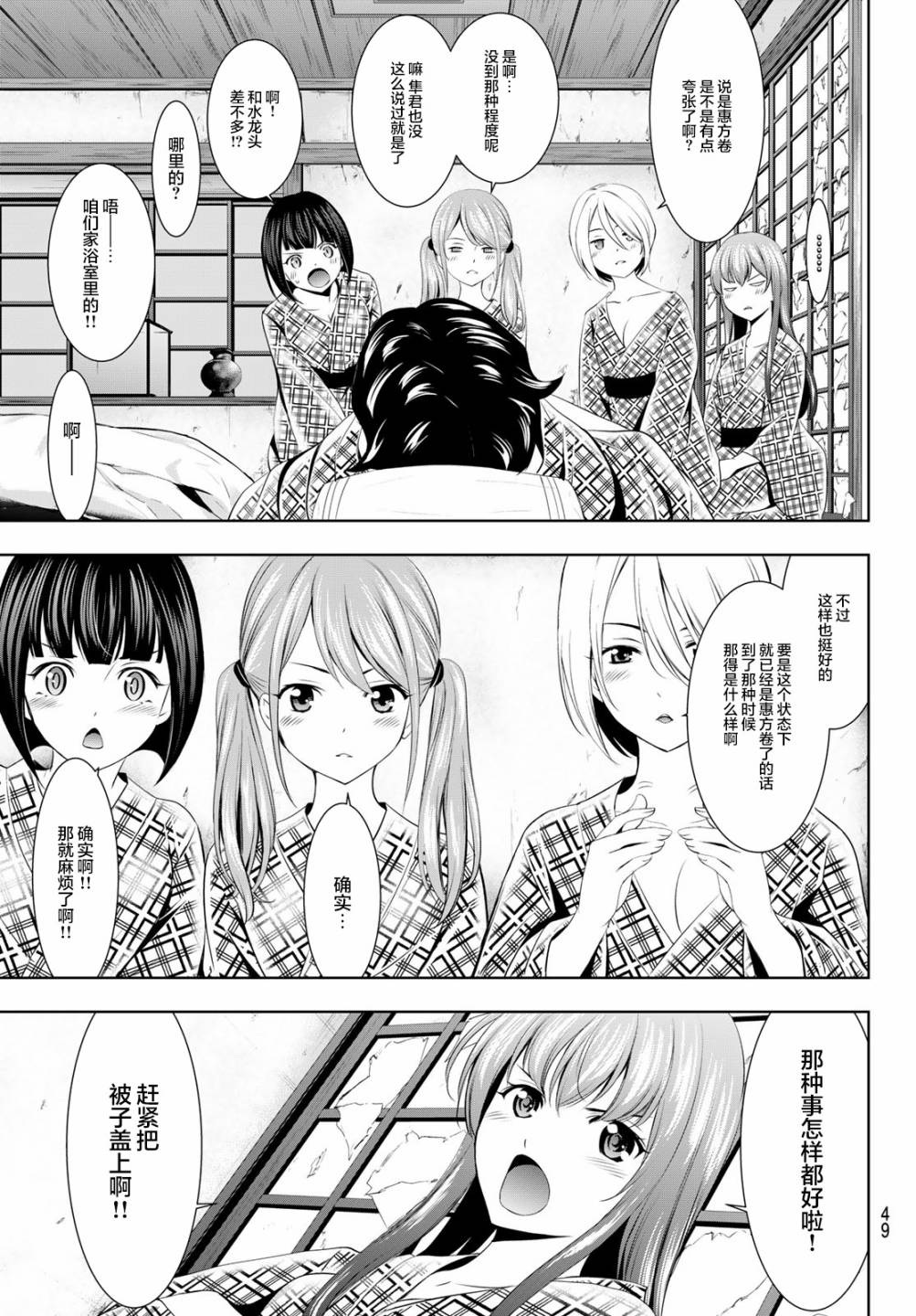 女神的露天咖啡厅第一季无遮版漫画,第65话1图