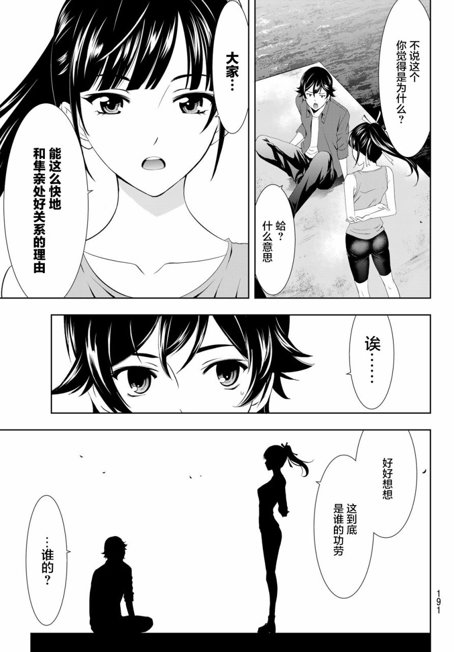 女神的露天咖啡厅漫画,第6话2图