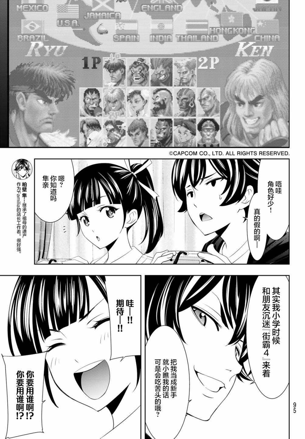 女神的露天咖啡厅漫画,第47话1图
