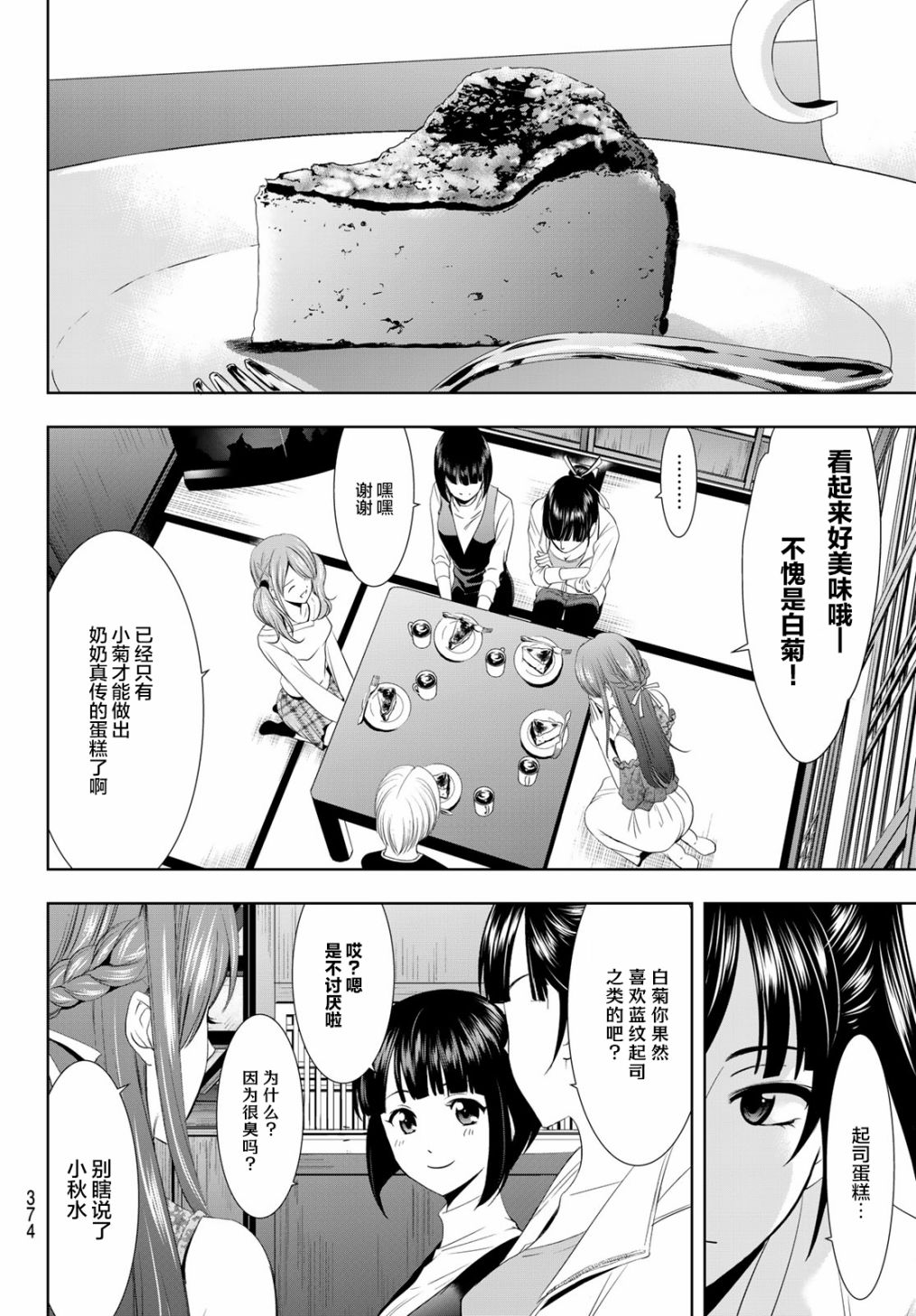 女神cafe咖啡有什么忌口的么漫画,第13话2图