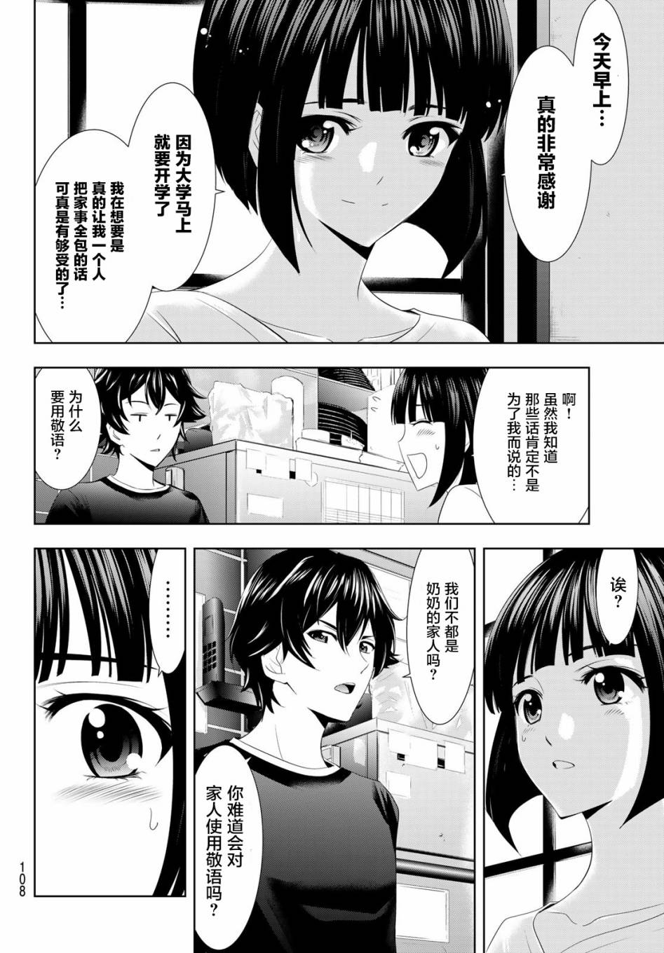 女神的露天咖啡厅漫画,第2话2图