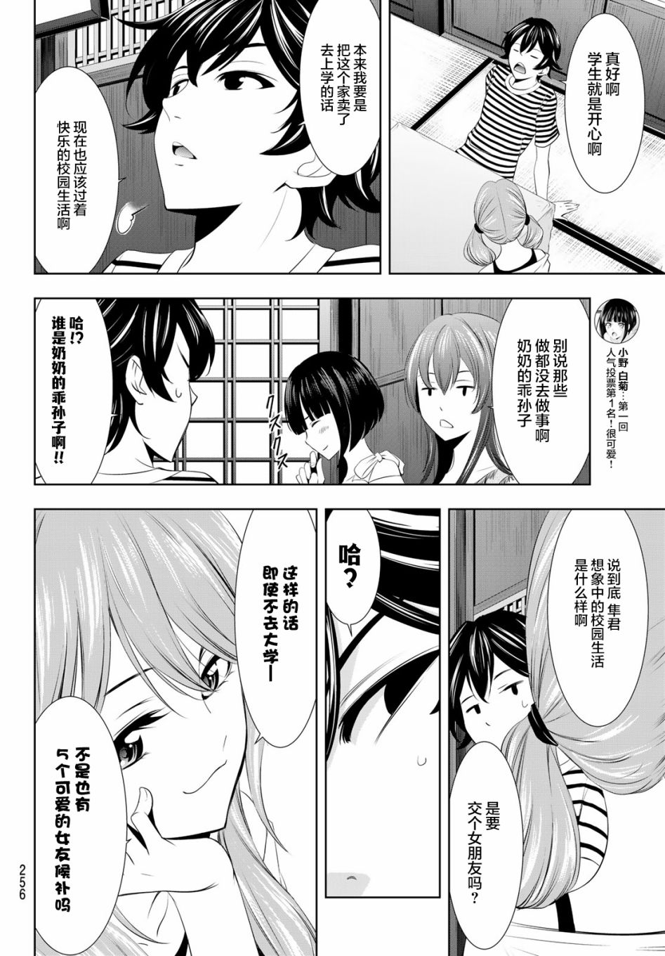 女神cafe咖啡有什么忌口的么漫画,第21话2图