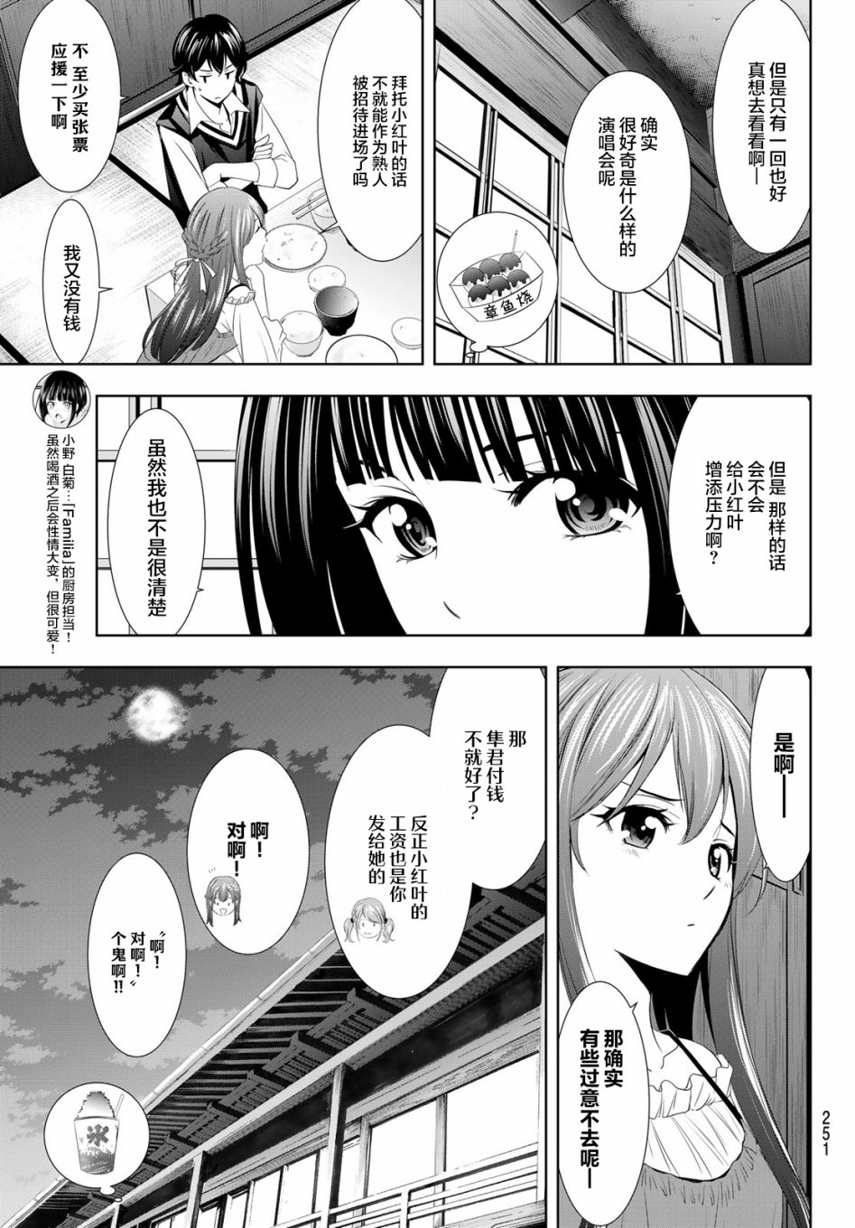 女神的露天咖啡厅漫画,第12话1图