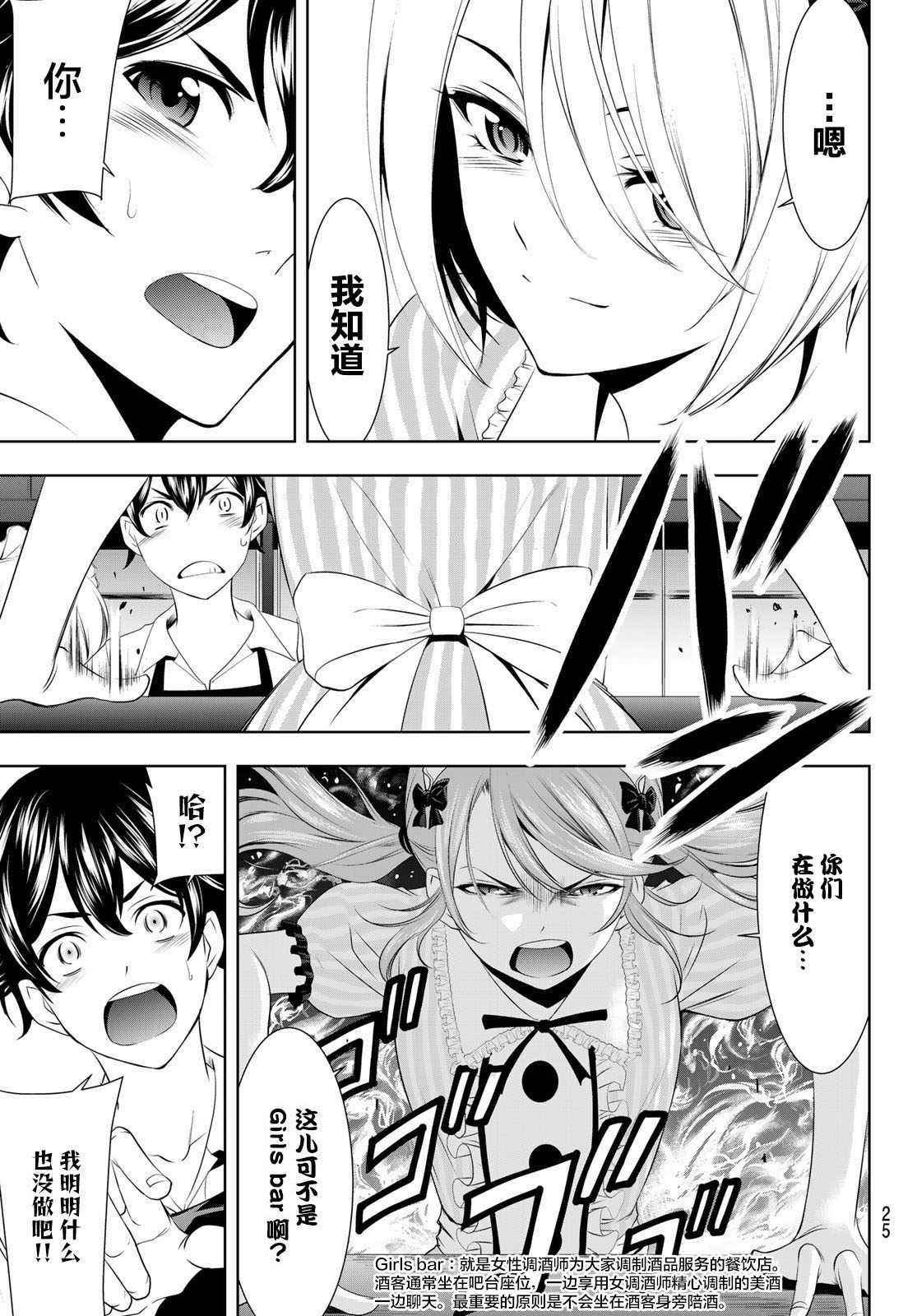女神的露天咖啡厅漫画,第39话1图