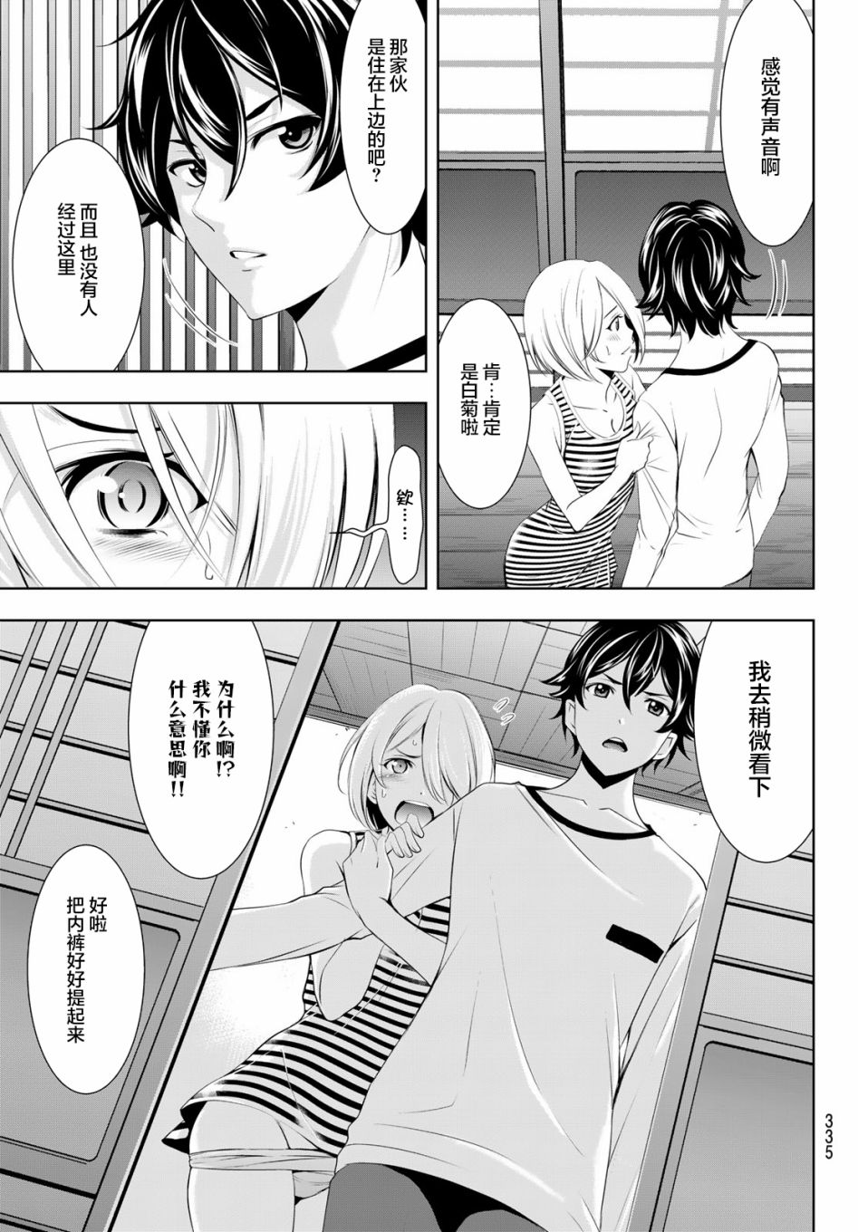 女神的露天咖啡厅漫画,第44话1图