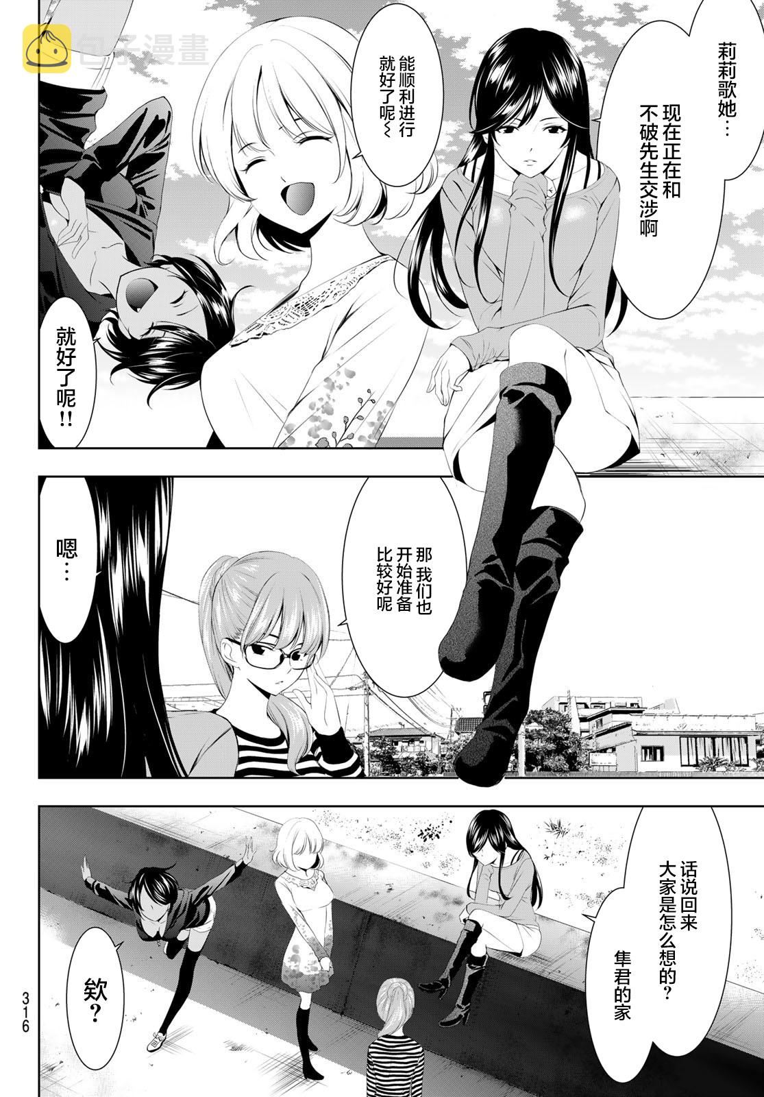 女神的露天咖啡厅漫画,第57话2图
