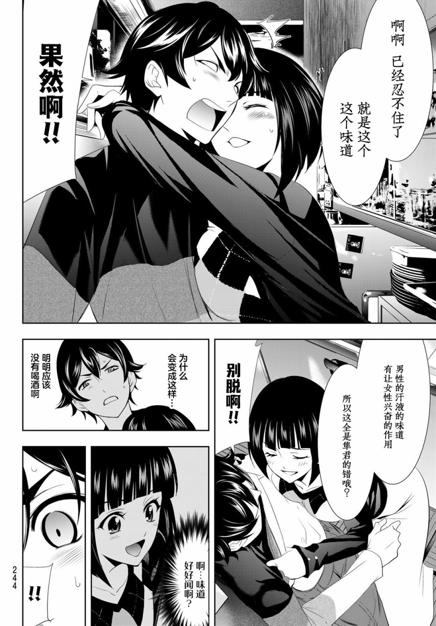 女神的露天咖啡厅漫画,第09话2图