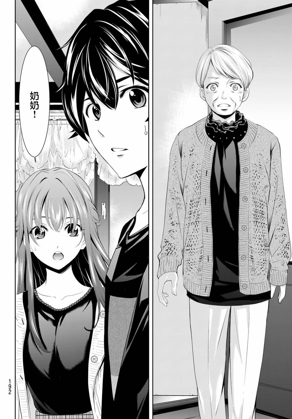 女神的露天咖啡厅漫画,第48话2图