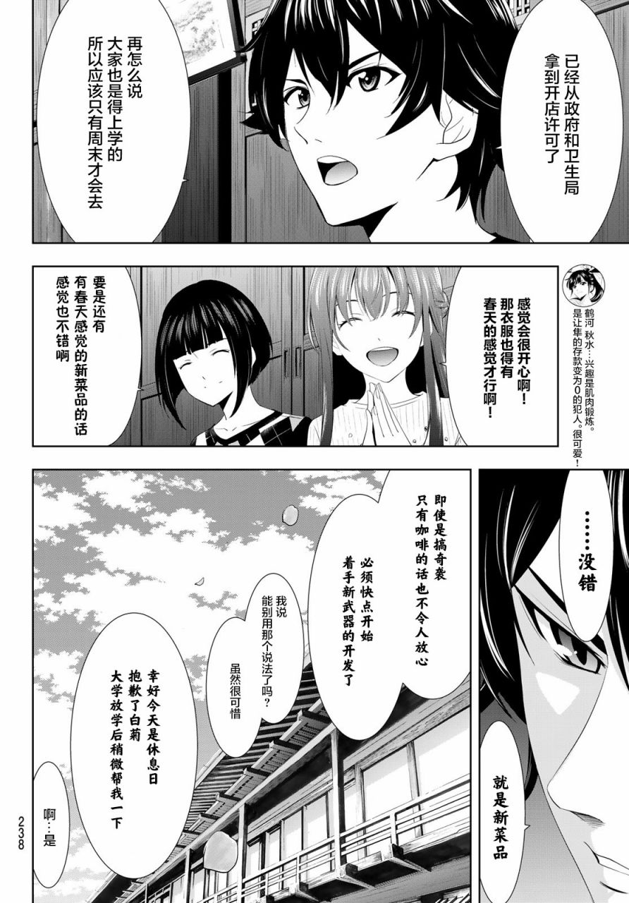 女神的咖啡店漫画,第09话2图