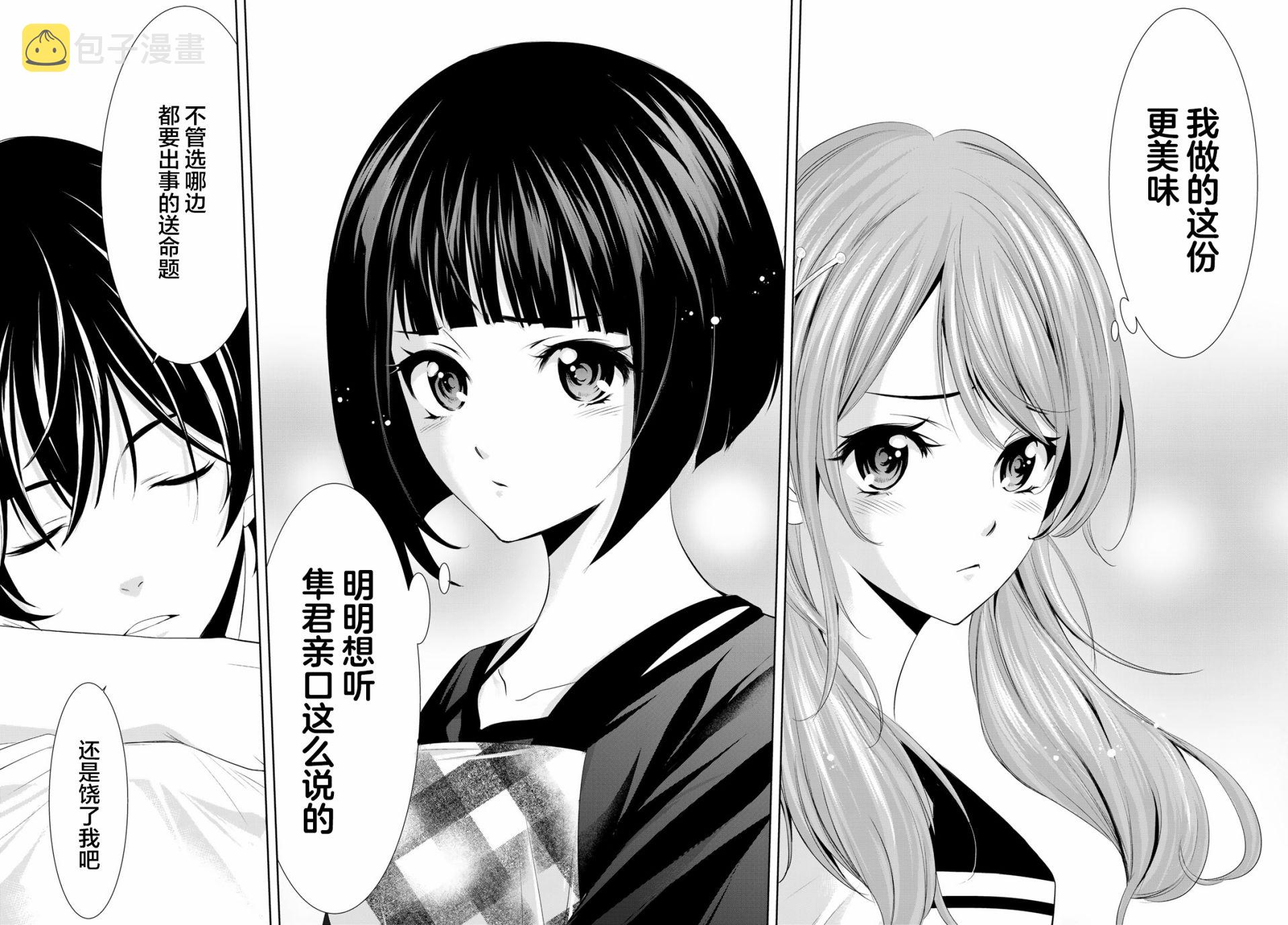 女神的露天咖啡厅漫画,第15话2图