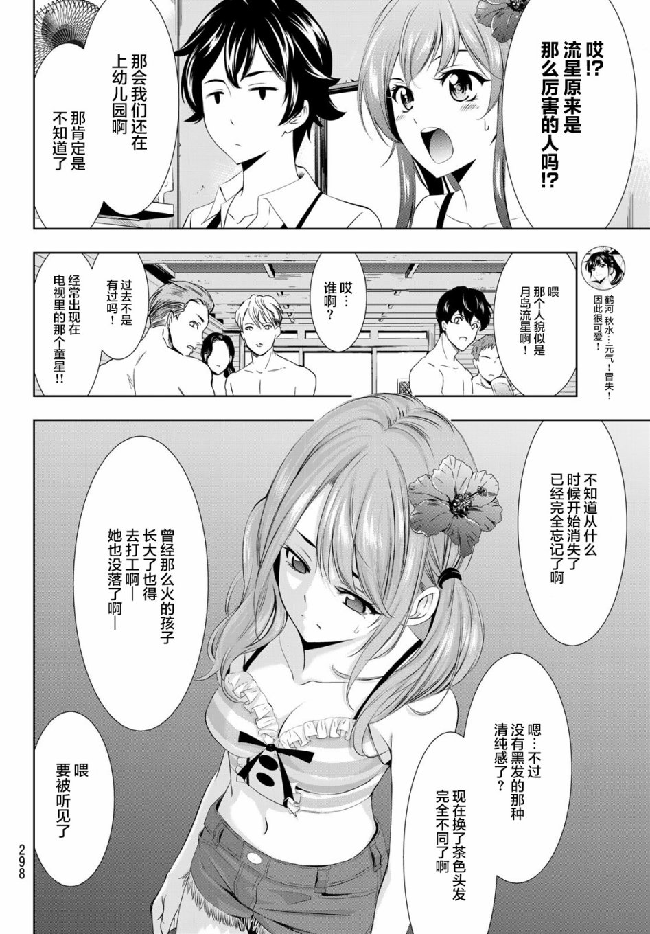 roommate动漫在线观看免费漫画,第25话2图