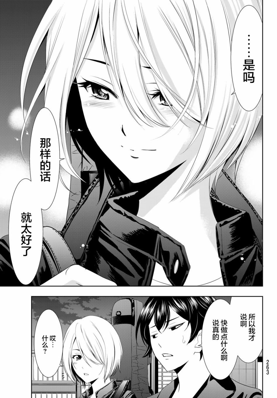 女神的露天咖啡厅漫画,第12话1图