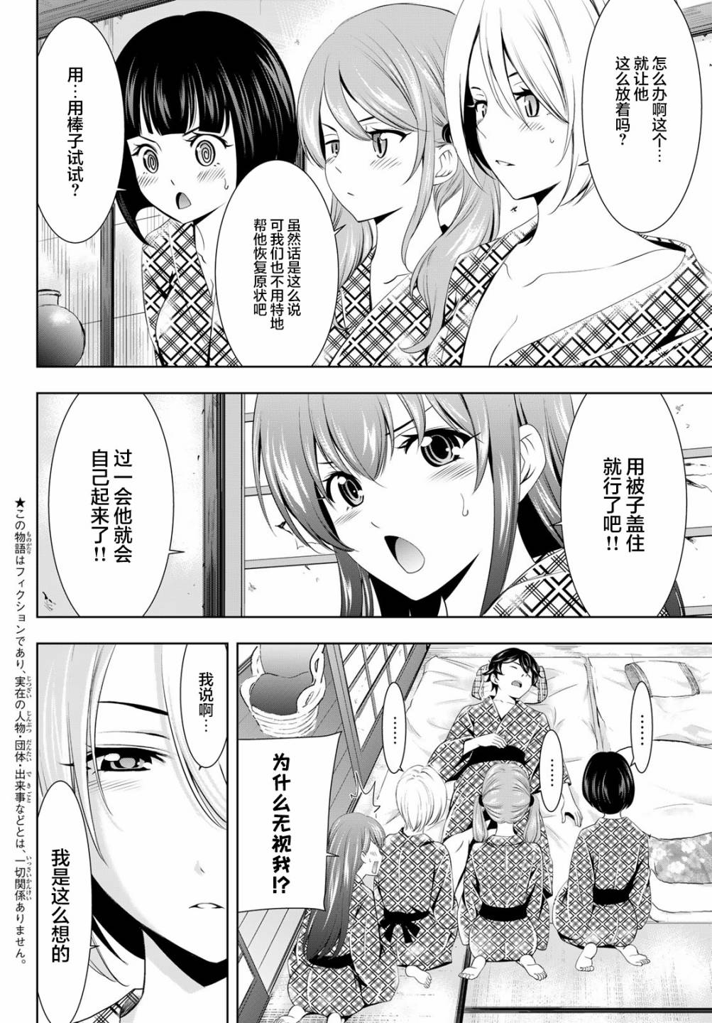 女神的露天咖啡厅第一季无遮版漫画,第65话2图