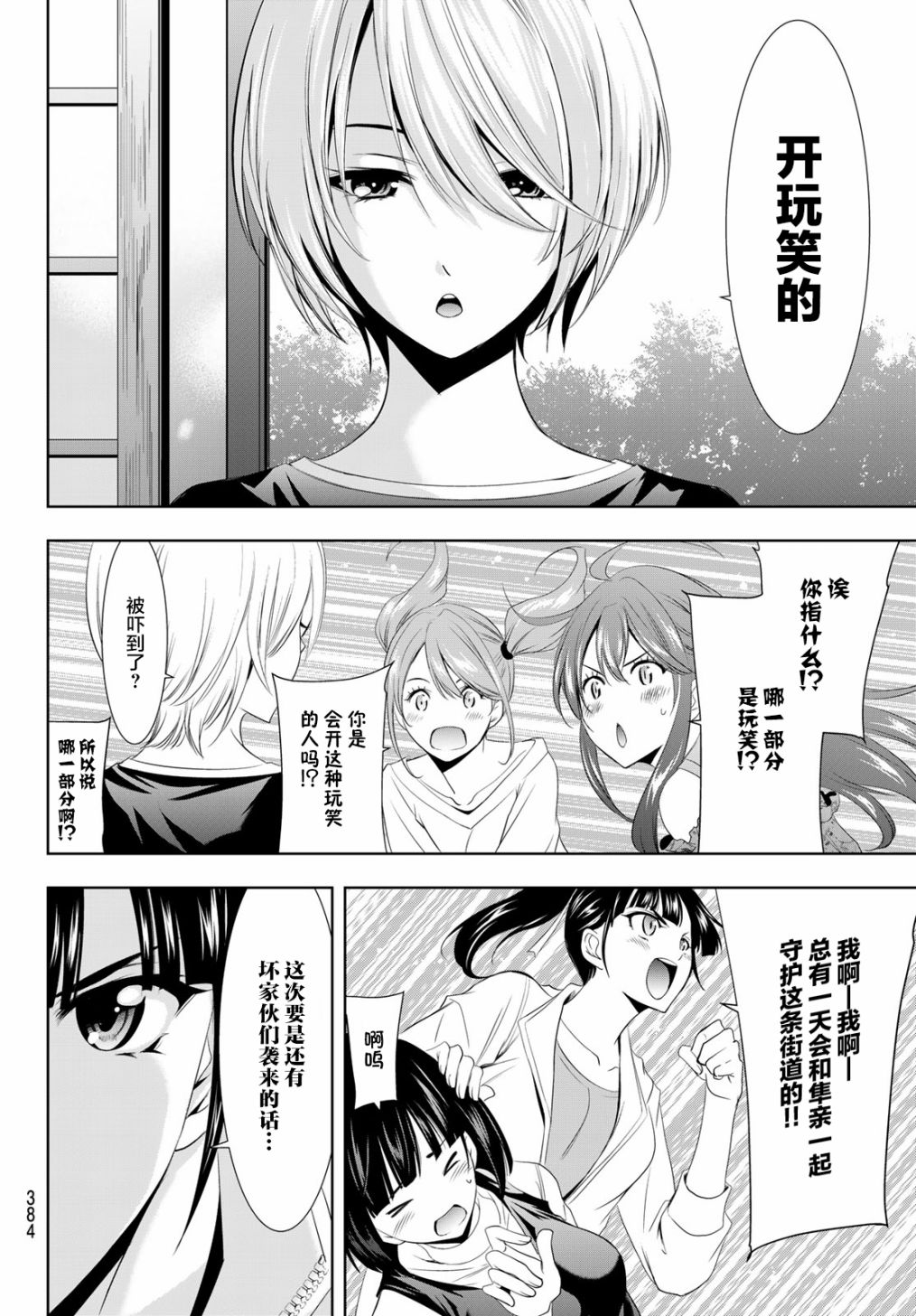 女神的露天咖啡厅漫画,第13话2图