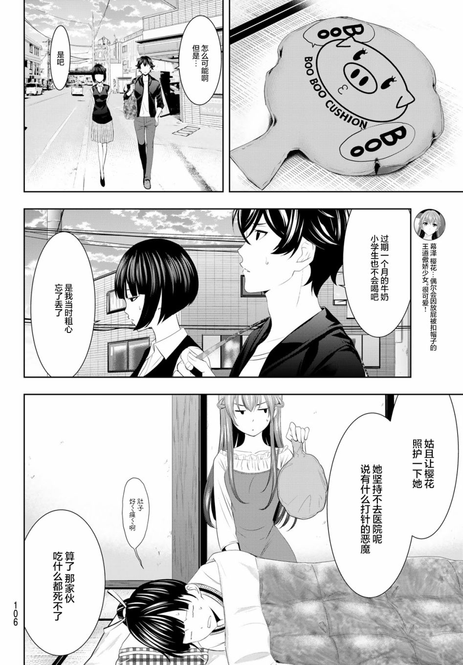 女神的露天咖啡厅漫画,第40话2图
