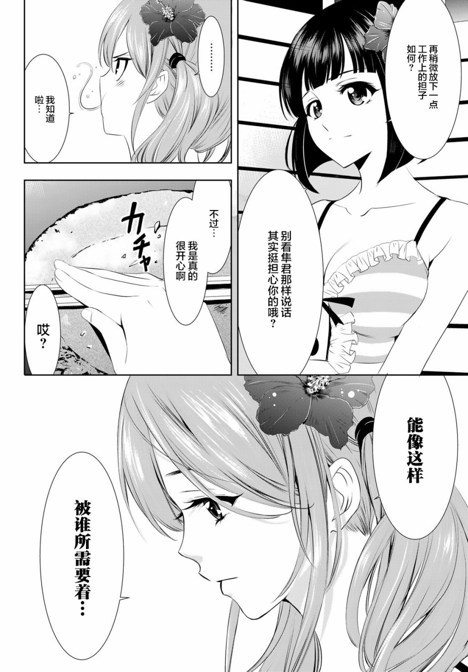 roommate动漫在线观看免费漫画,第25话2图