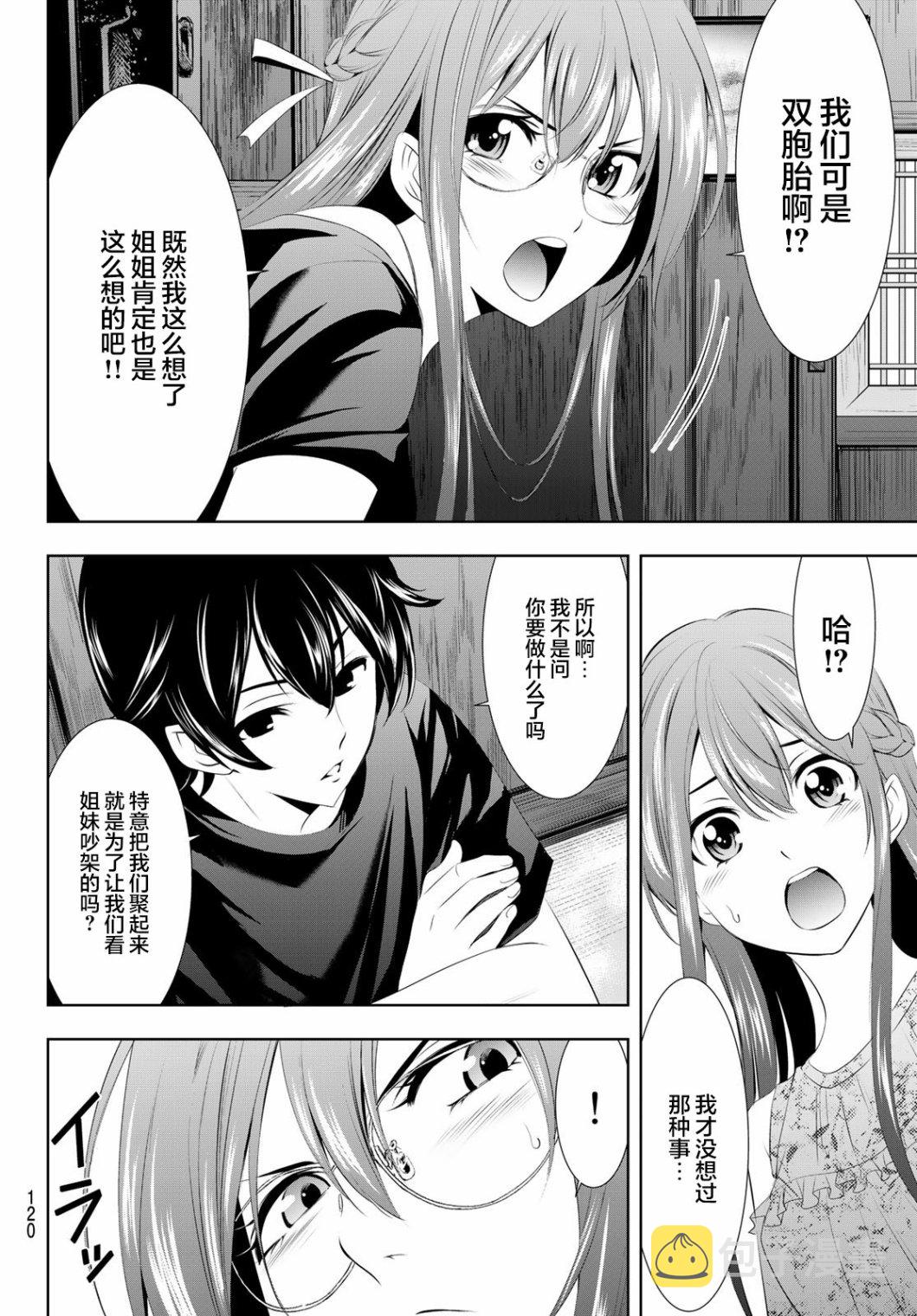 女神的露天咖啡厅漫画,第31话2图