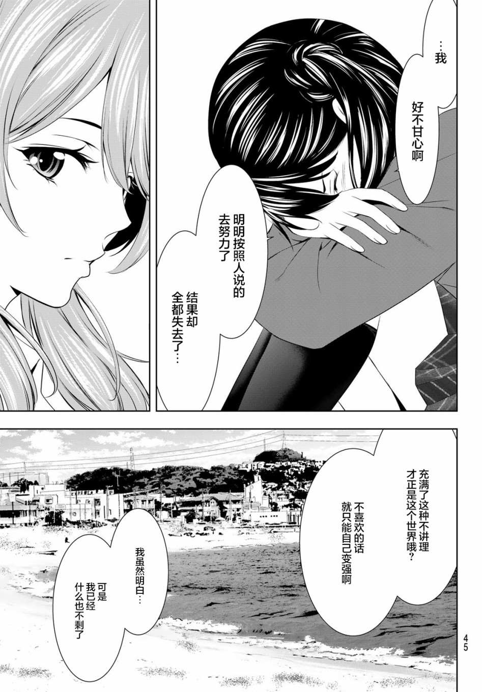 女神的露天咖啡厅漫画,第54话1图