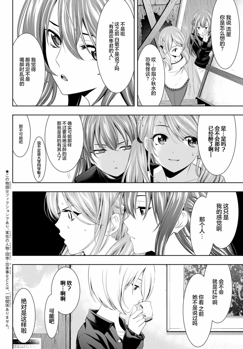 女神的咖啡店漫画,第44话2图