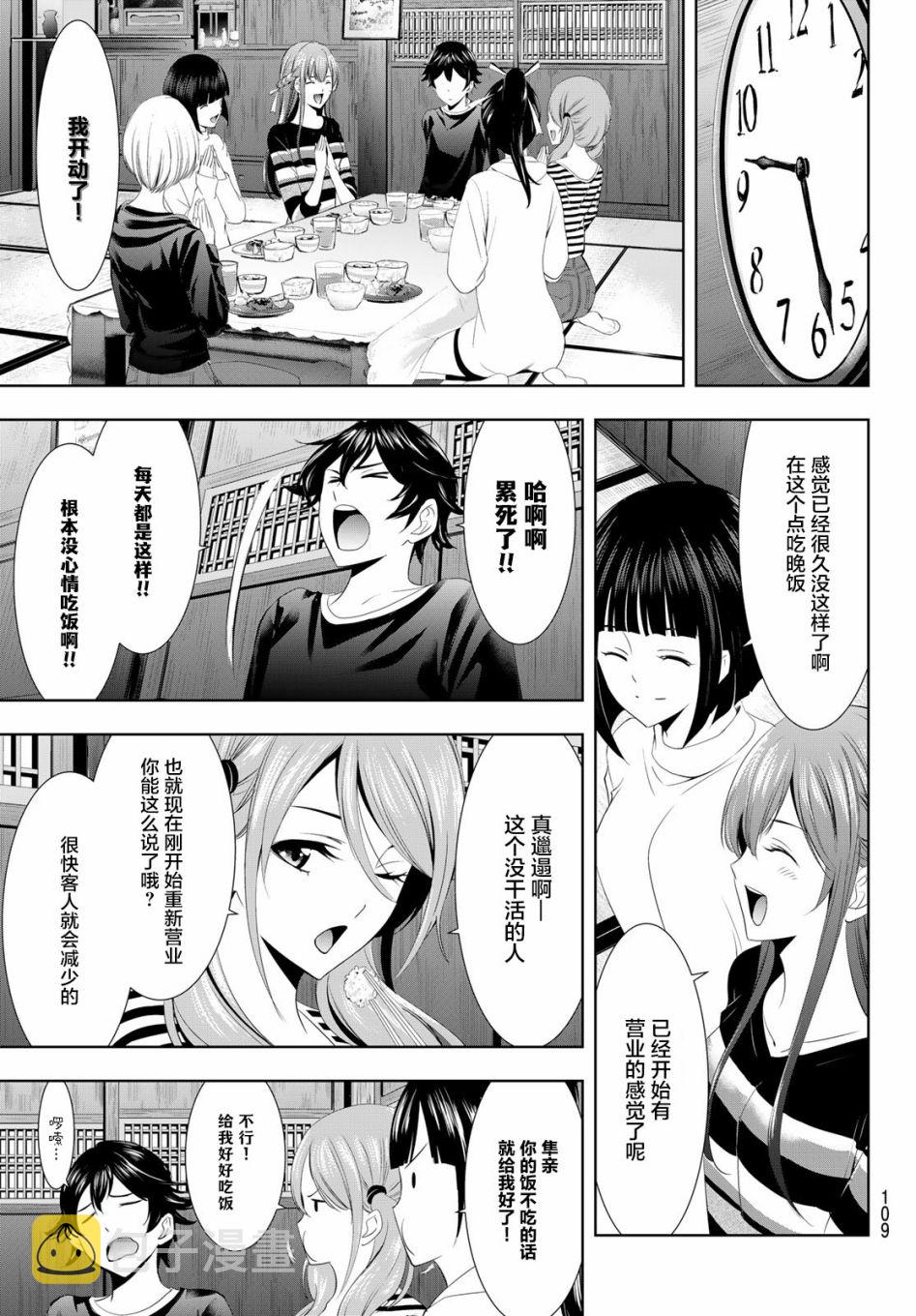 女神的露天咖啡厅漫画,第8话1图