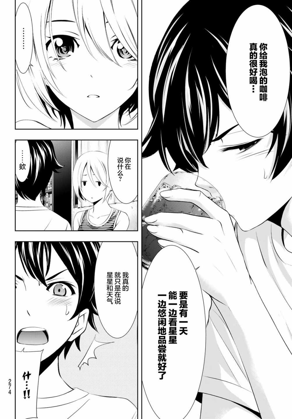女神的露天咖啡厅漫画,第35话1图