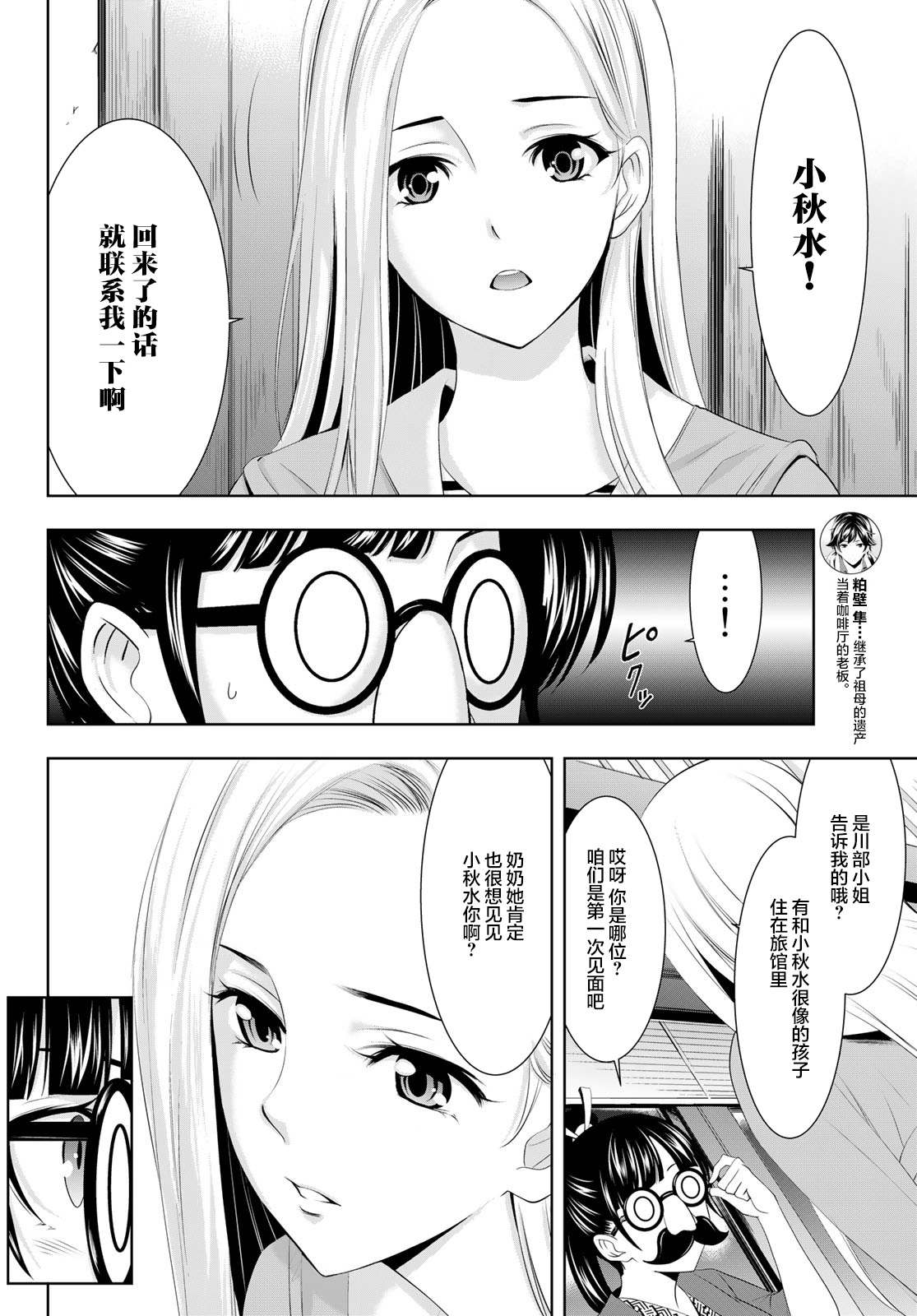 女神的露天咖啡厅漫画,第60话2图