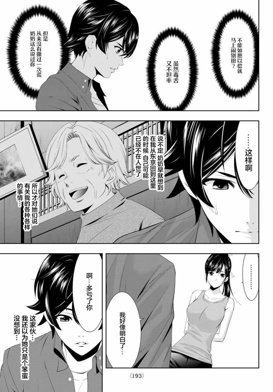 女神的露天咖啡厅漫画,第6话2图