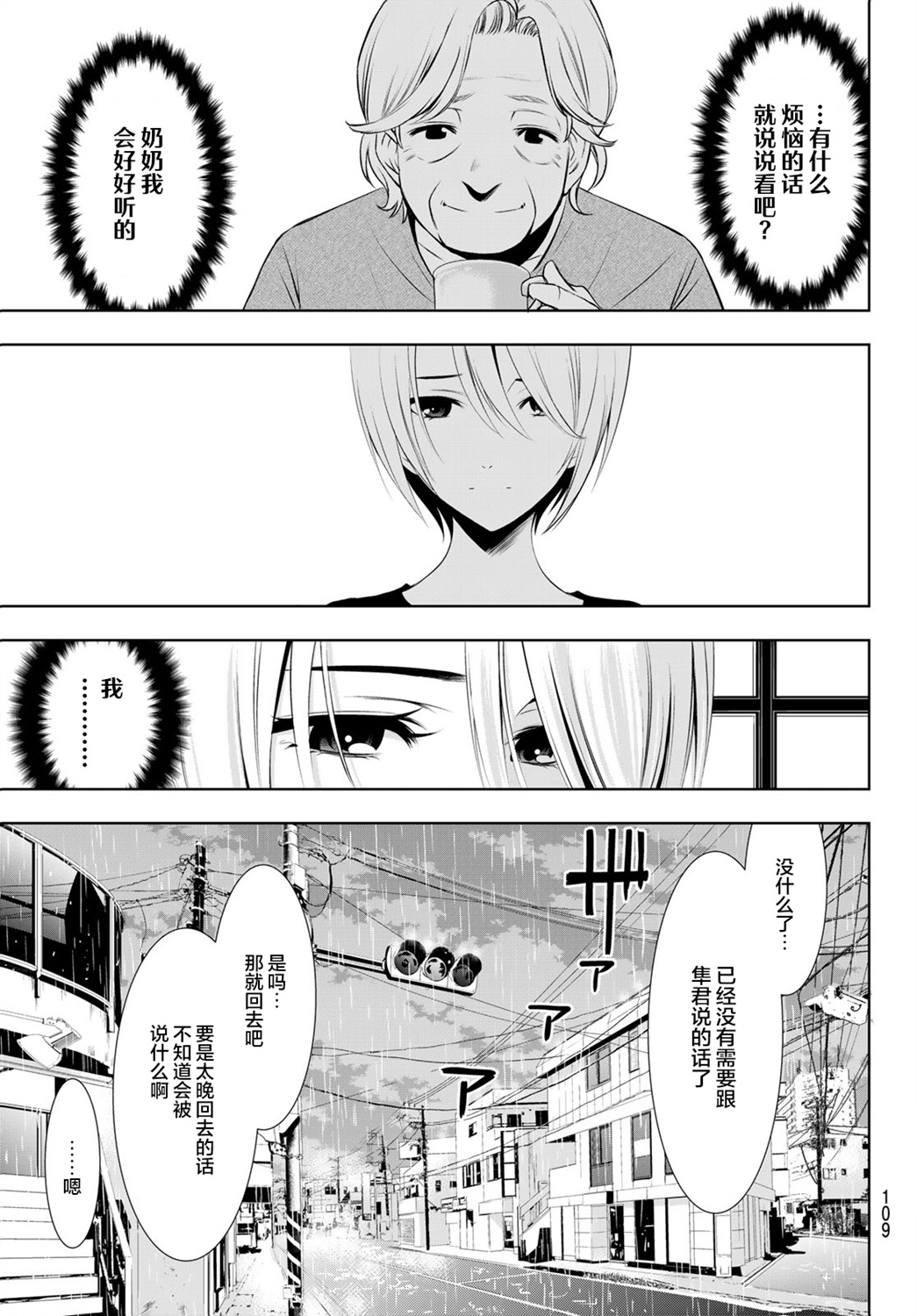 女神的露天咖啡厅漫画,第18话1图