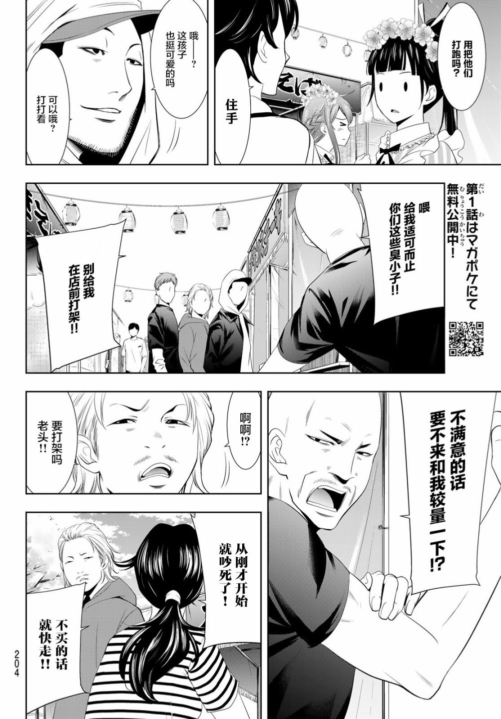 女神的露天咖啡厅漫画,第10话2图