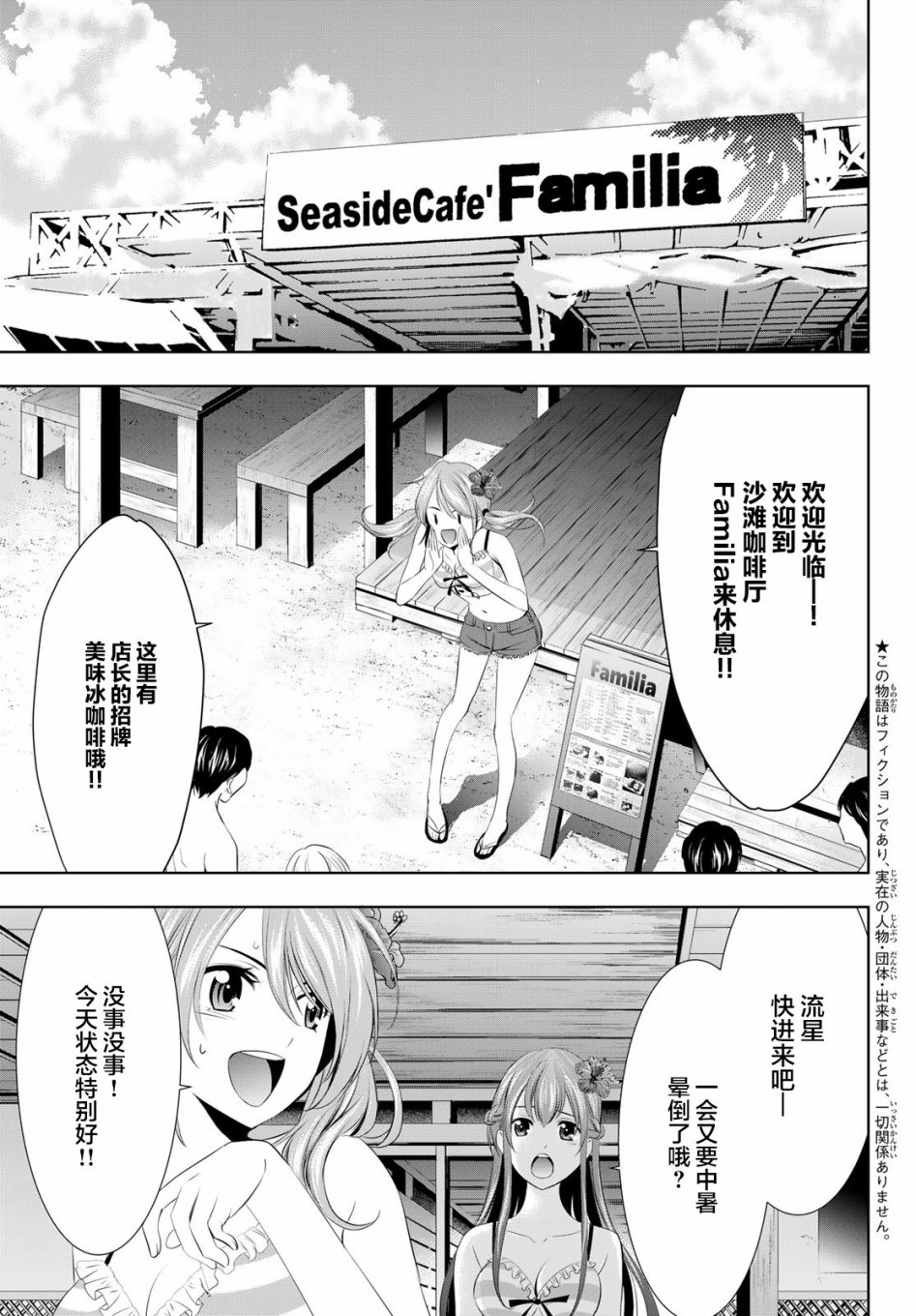 roommate动漫在线观看免费漫画,第25话1图