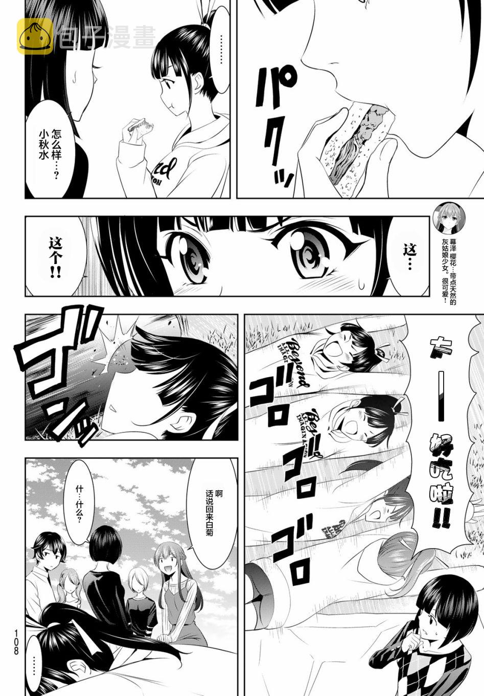 女神的露天咖啡厅漫画,第43话1图