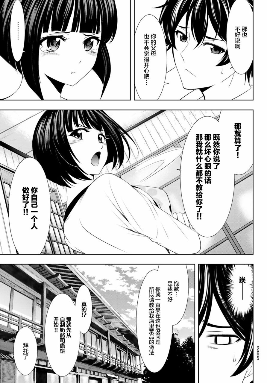 roommate动漫在线观看免费漫画,第36话1图