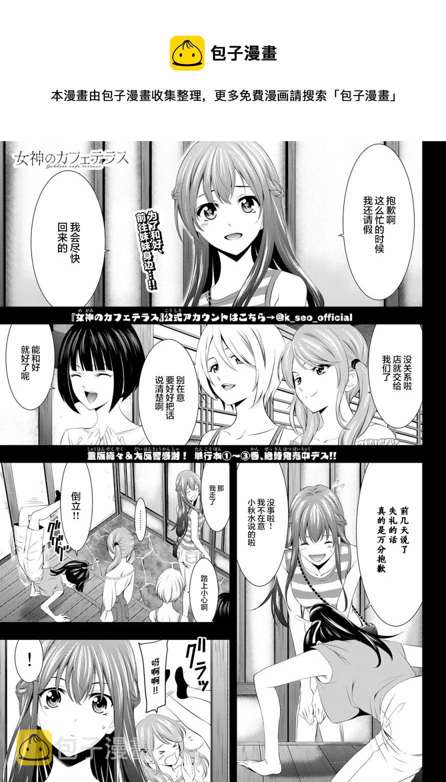 女神的露天咖啡厅第一季无遮版漫画,第33话1图