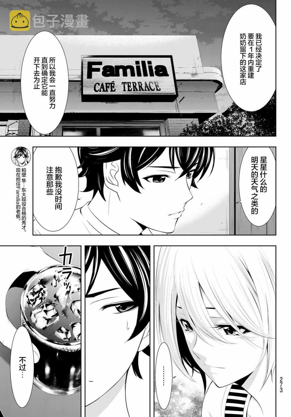 女神的露天咖啡厅漫画,第35话2图