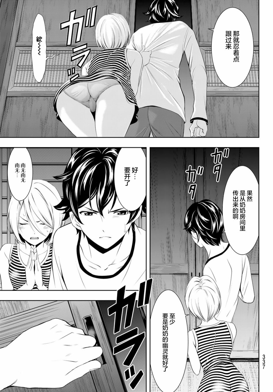 女神的露天咖啡厅漫画,第44话1图